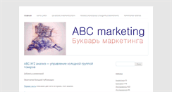 Desktop Screenshot of abcmarketing.ru